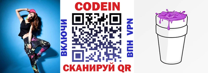 ОМГ ОМГ   где купить наркоту  Зеленокумск  Codein напиток Lean (лин) 